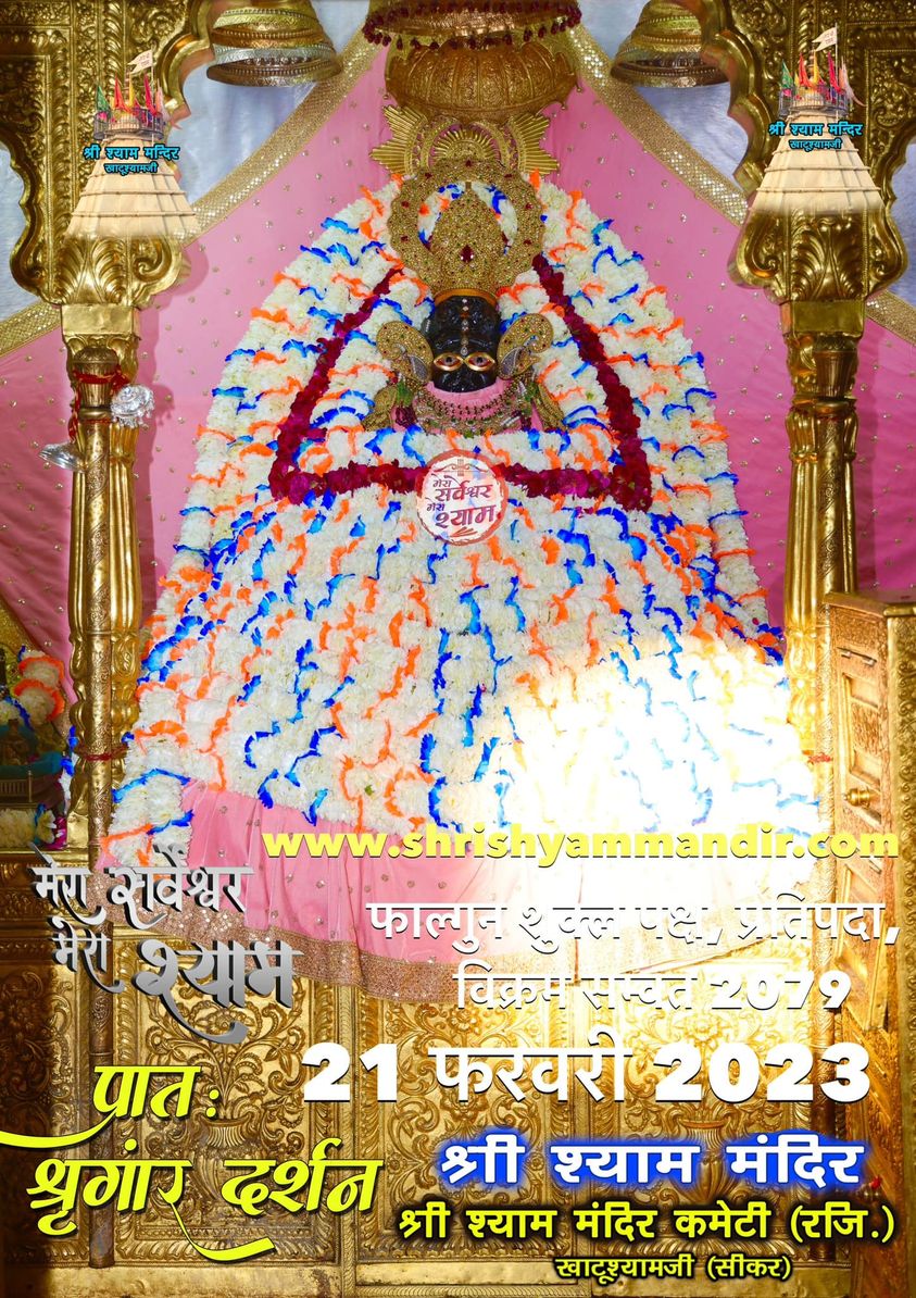 Shri Shyam Darshan 21 February