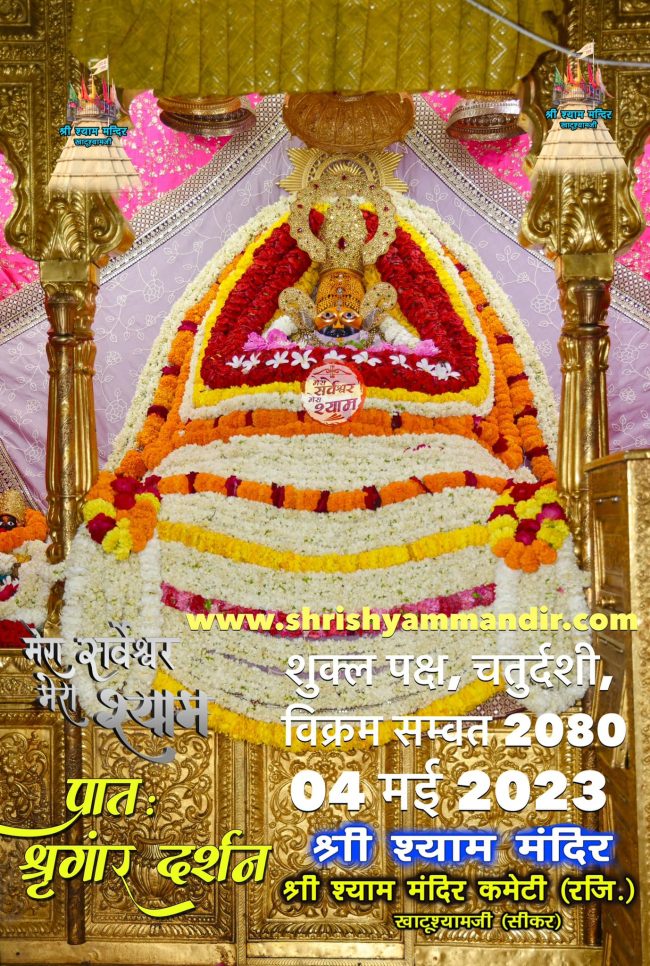 Darshan 04-05