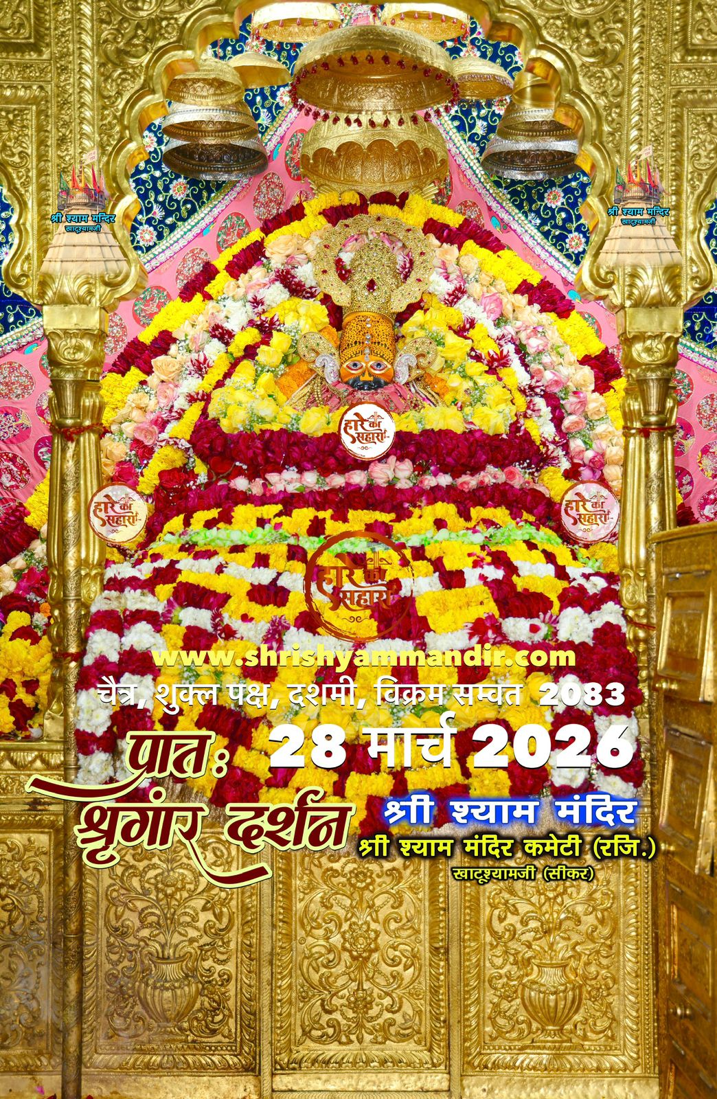 Khatu Shyam Today Darshan